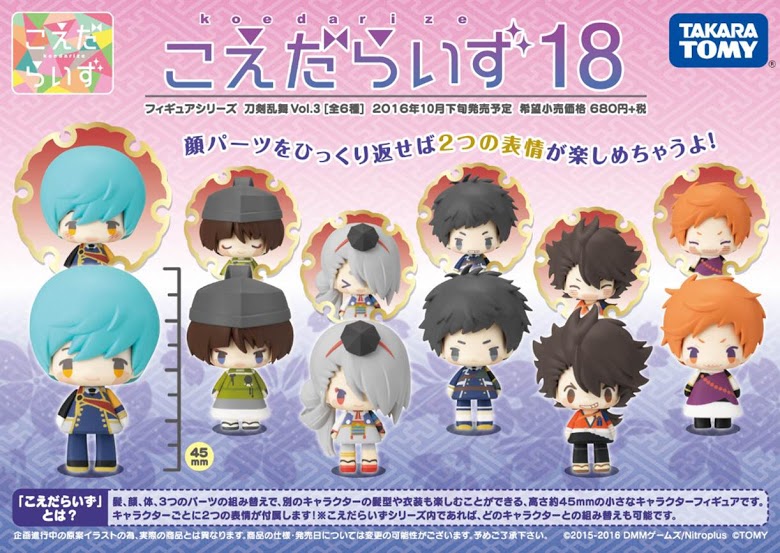 タカラトミー、「こえだらいず」に一期一振、石切丸、今剣、厚藤四郎