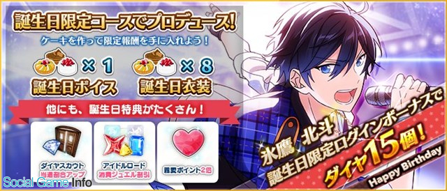 Happy Elements、『あんさんぶるスターズ！』で「氷鷹北斗」の誕生日