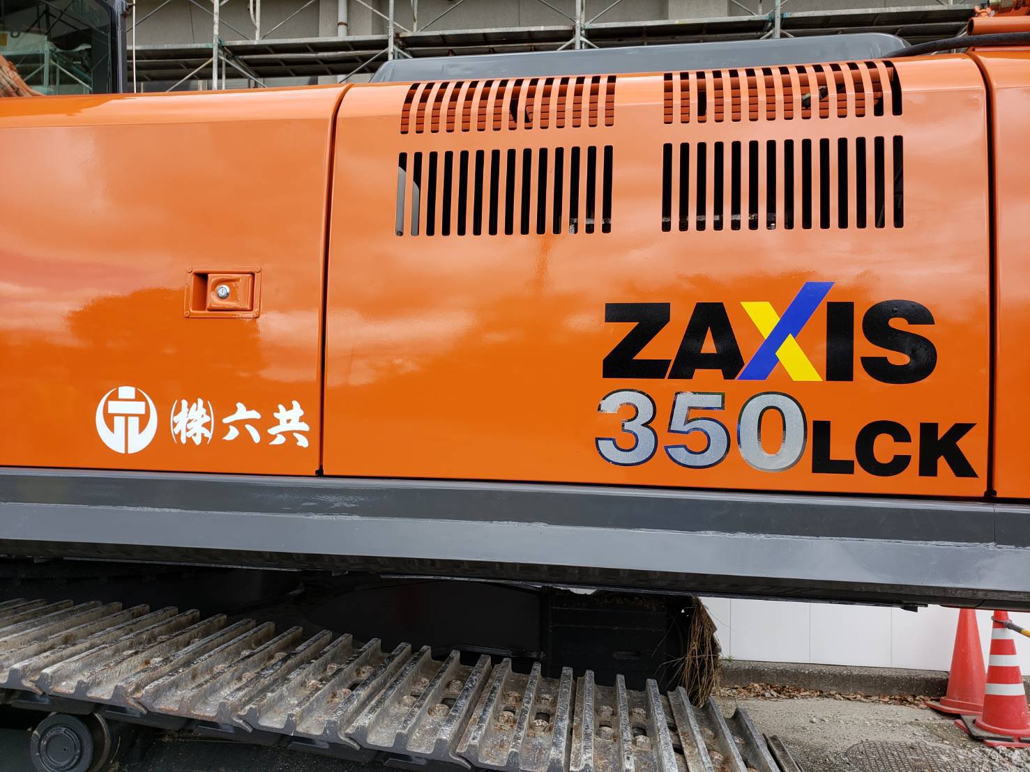 解体専用機ZAXIS350LCKを導入しました。 - 株式会社六共