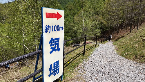 長野県 昼神温泉ドライブ「分杭峠(ゼロ磁場)氣場・真氣場・水汲み場