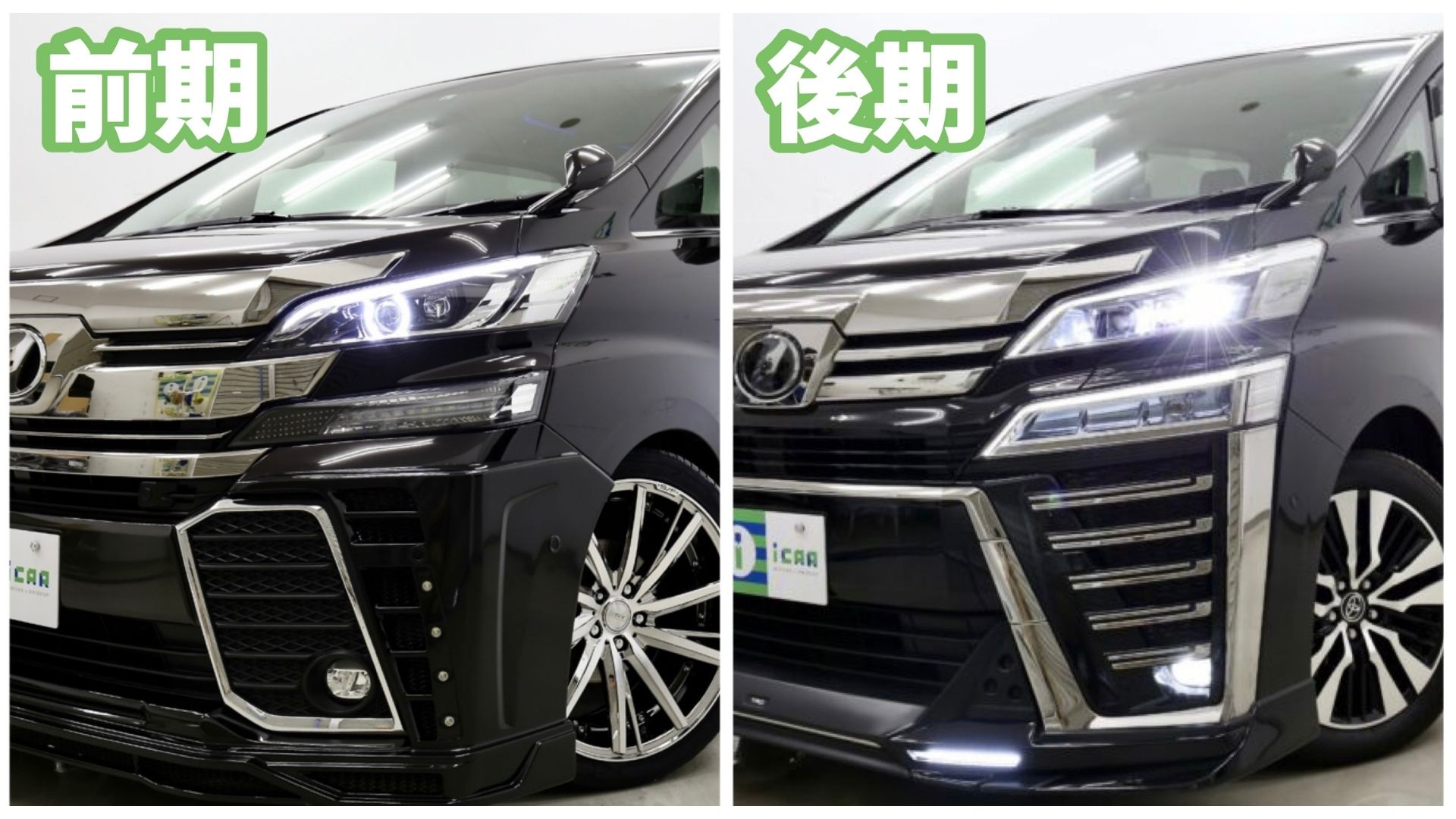 ヴェルファイア30系(2代目)前期・後期の違いを解説! | ミニバン専門店