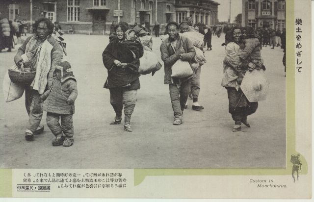 満州＿その他 011 | その他 ( 満州 ) | 中国戦前絵葉書データベース