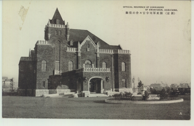 新京の景観 MX008 | 新京 | 中国戦前絵葉書データベース | 愛知大学