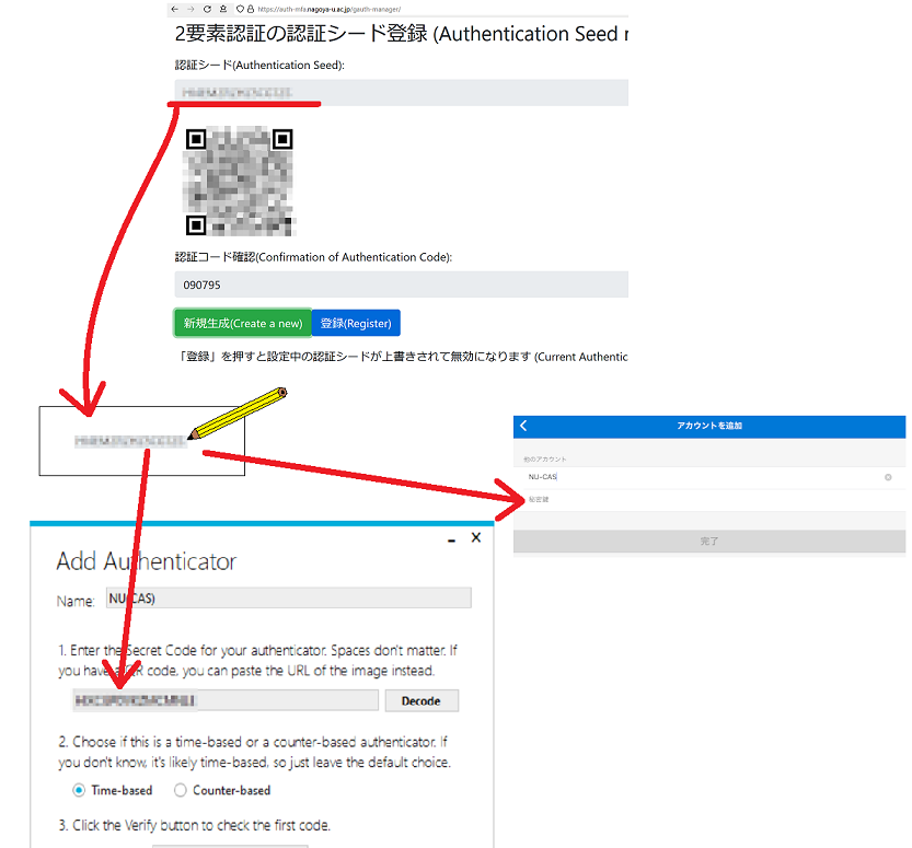 複数端末への認証シード登録方法 | 名古屋大学 情報連携推進本部