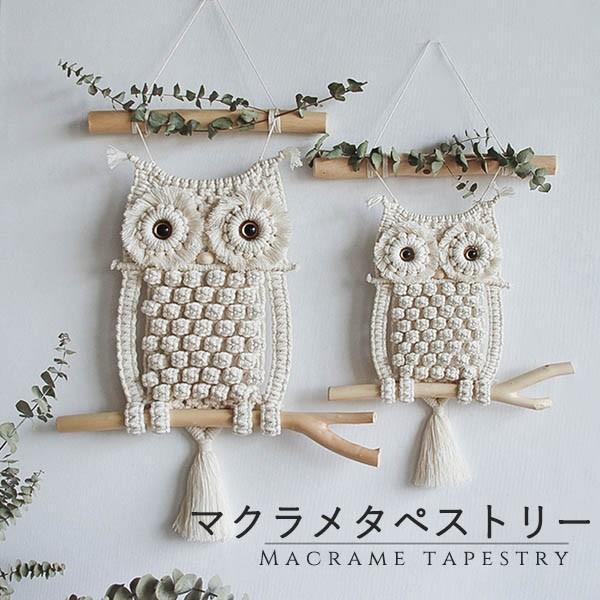 タペストリー 北欧 壁飾り おしゃれ 手作り編み マクラメタペストリー