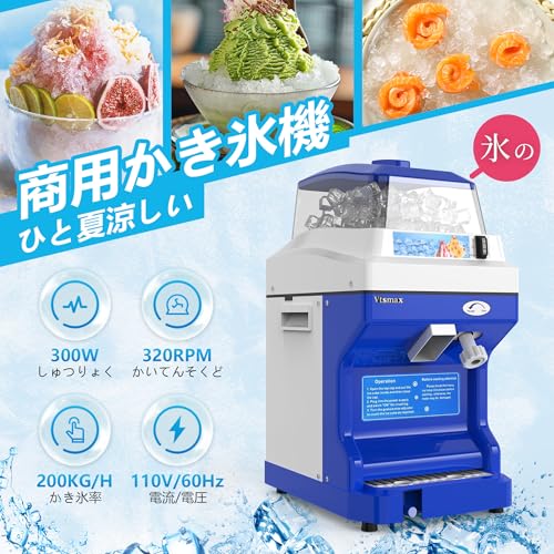 Vtsmax 110V電動 かき氷機 容量5L 200kg/h かき氷メーカー 大容量 氷粗
