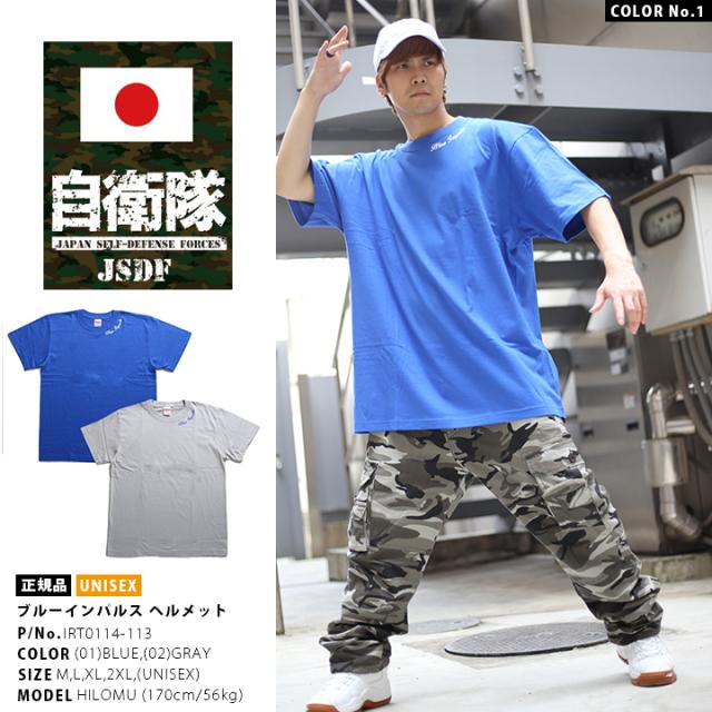 防衛省 自衛隊 グッズ Tシャツ 半袖 航空自衛隊 空自 ブルーインパルス