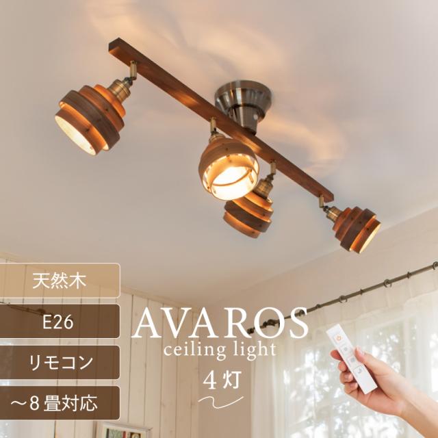 Ampoule】 シーリングライト リビング ダイニング 照明 おしゃれ 4灯