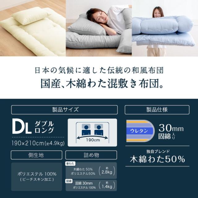 木綿わた 和風 敷布団 ダブルロング 日本製 綿混 敷き布団(固綿入り