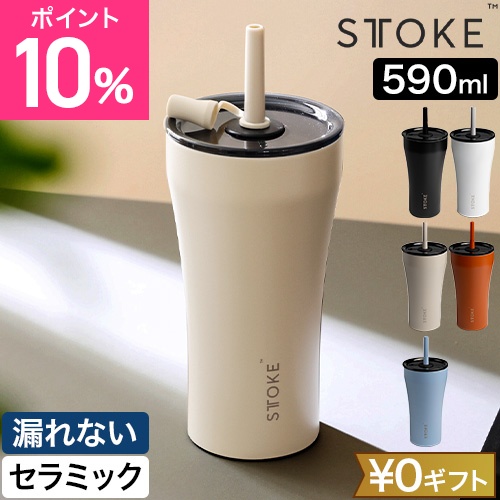 選べる豪華特典 ストーク タンブラー Vサイズ 20oz 590ml ストロー付き