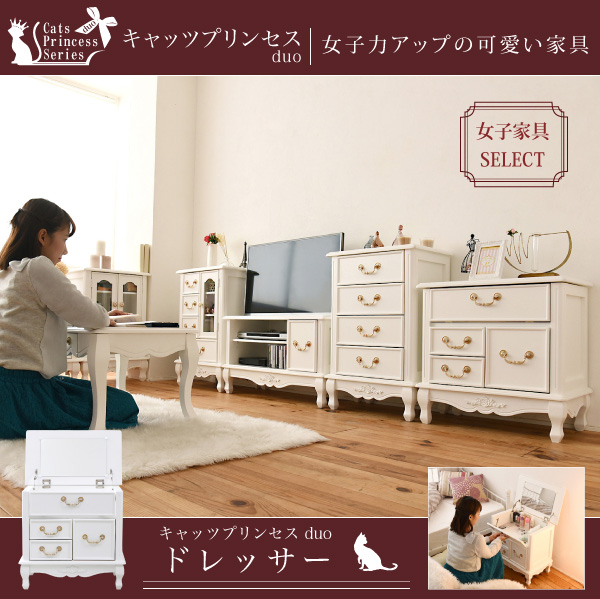 姫系家具 アンティーク調 ミニ ドレッサー 姫系家具 アンティーク調