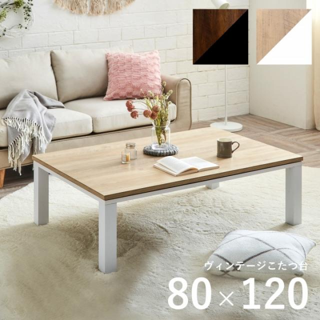 ☆ 1台のみ アクセントがカッコイイ 120 国産こたつ ヒーター込み ☆