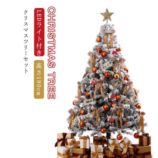 送料無料 星 飾り 180cm クリスマスツリー 雪化粧 オーナメント付き