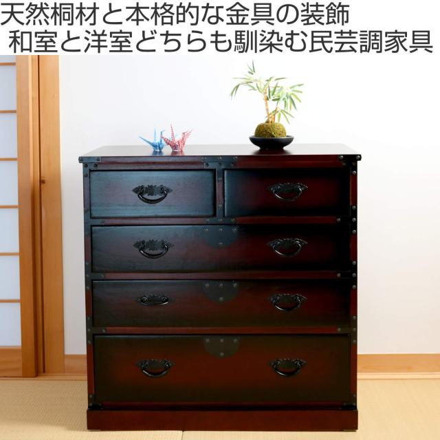引出箪笥 4段 民芸調 桐製 和タンス 幅67cm （ 和風 たんす タンス