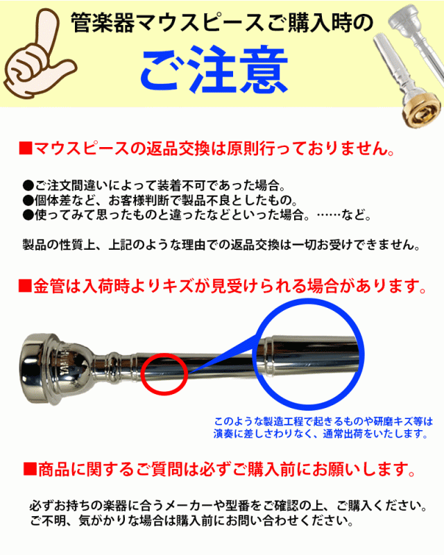 JK ヨットカー トランペット マウスピース Vintage NY 10-1/2C-Bの通販