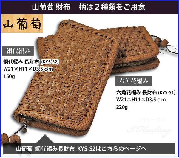 山葡萄 六角花編みウォレット ファスナー長財布 レディース 天然やま