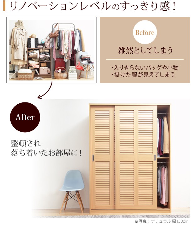 クローゼット ルーバー式 引き戸 幅150 大容量 アネモネ 衣類収納