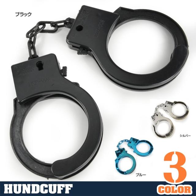 おもちゃ手錠 プラスチック 鍵付き [ シルバー ][rev61028]の通販はau