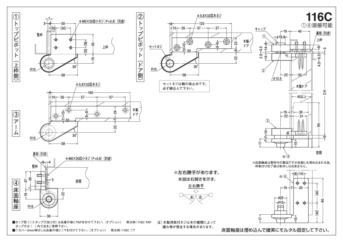 116C / 116C TAP | ピボットヒンジ | ニュースター（NEWSTAR