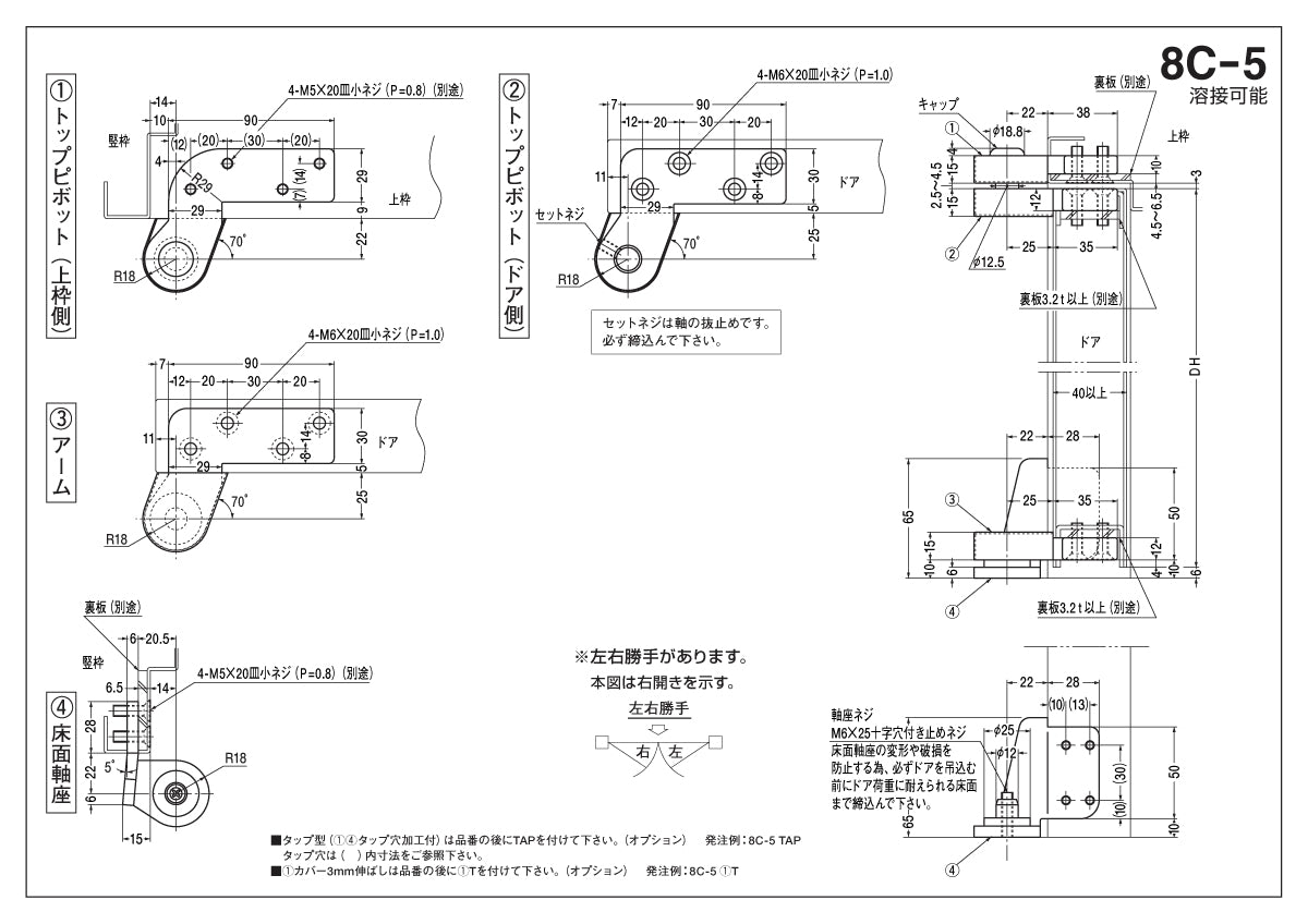 8C-5 / 8C-5 TAP ❘ ピボットヒンジ ❘ ニュースター（NEWSTAR