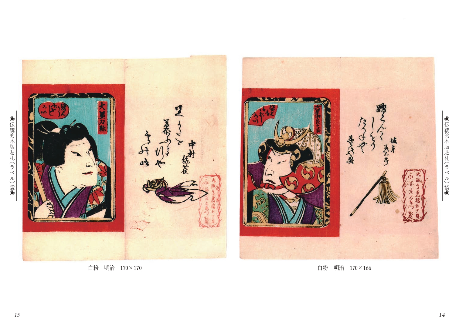 日本のラベル 明治・大正・昭和 | IBCパブリッシング - 多読・多聴