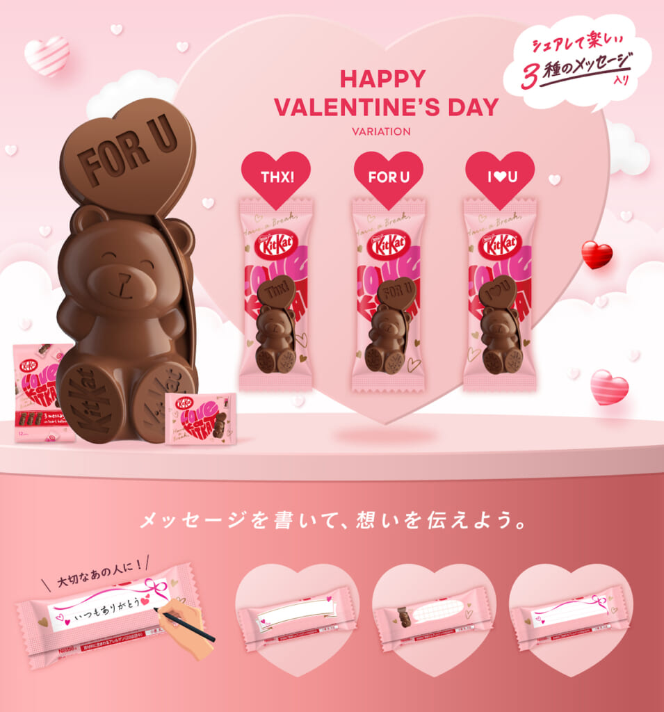 今年もきっと完売する】“クマ型キットカット”「キットカット ハート