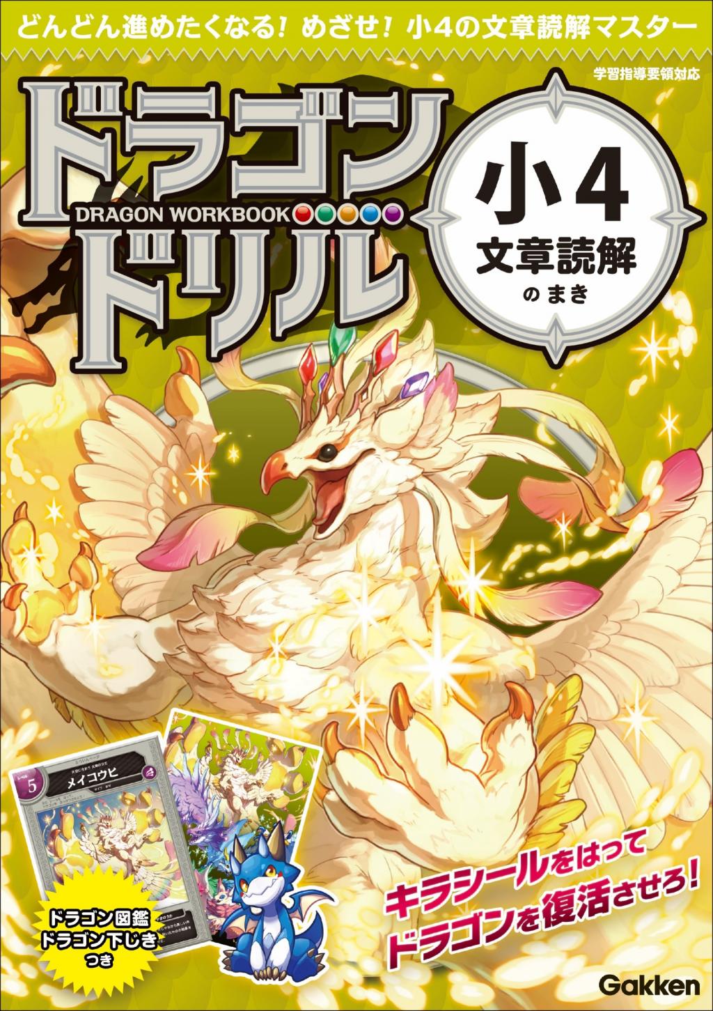 小4文章読解のまき