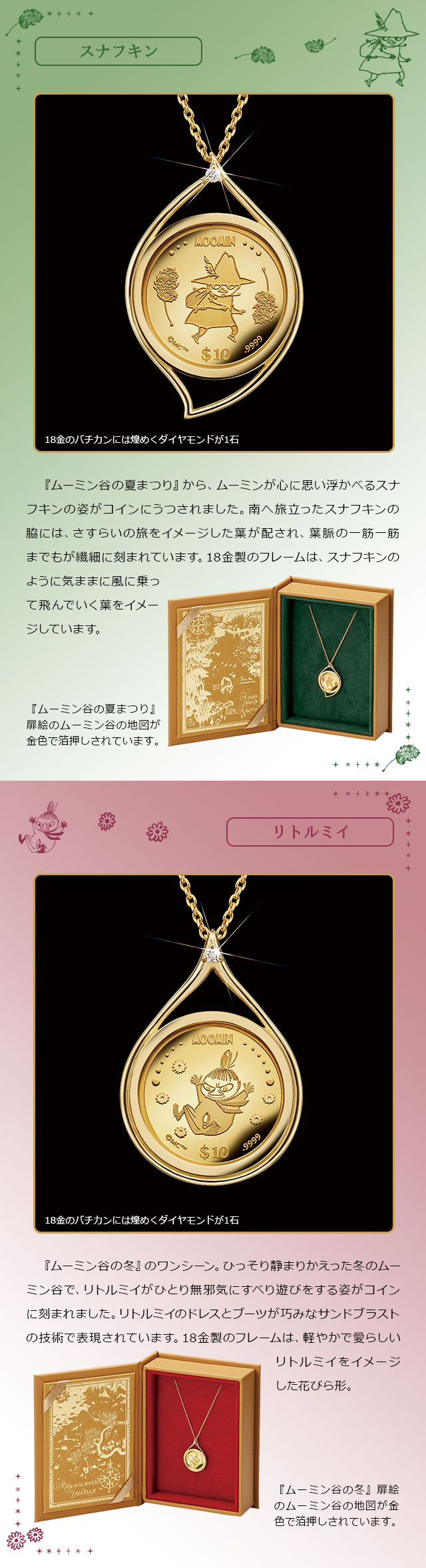 MOOMIN】スナフキン リトルミイ 純金コインの宝飾ペンダント