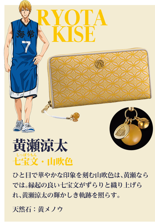 京都 X 黒子のバスケ 西陣織長財布 全七種類プレミアムキャラクター