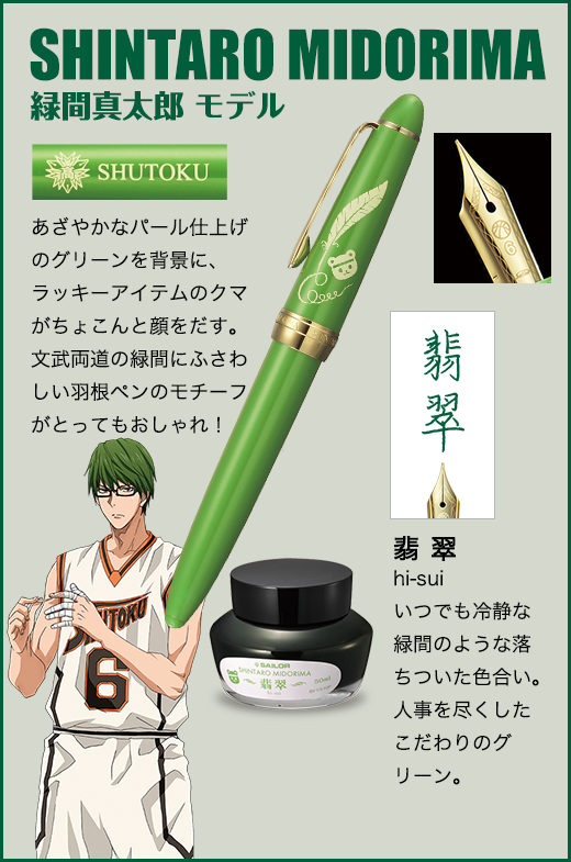 黒子のバスケ オフィシャル万年筆 特製インク付きセット 【全七種類