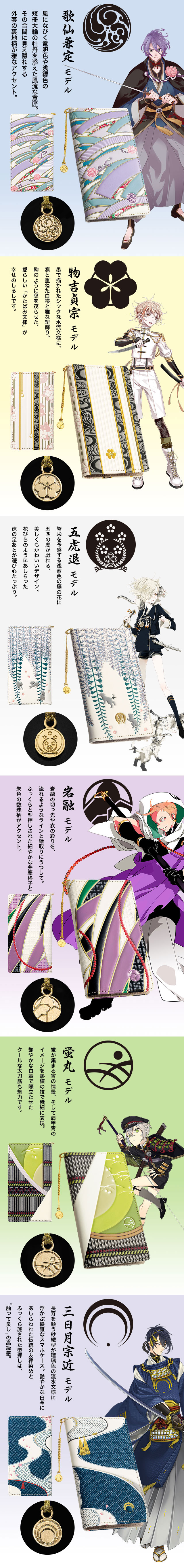 プレミコ】刀剣乱舞-ONLINE- ×浅草文庫 友禅染牛革スマホケース【全6種