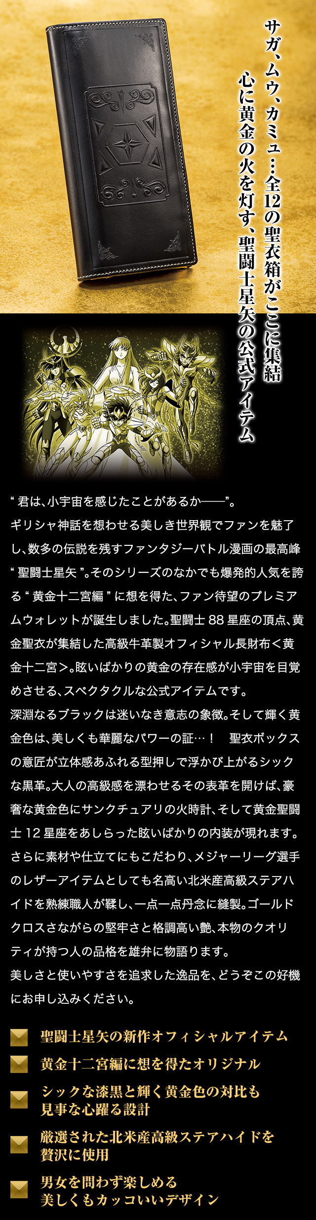 プレミコ】聖闘士星矢 黄金十二宮 ゴールド ウォレット／プレミアム