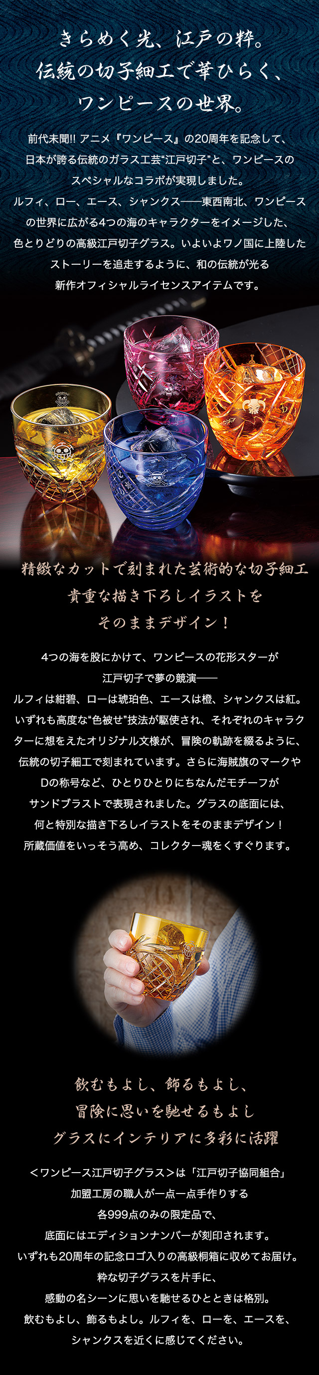 ワンピース 江戸切子グラス／プレミアムキャラクターグッズ通販サイト