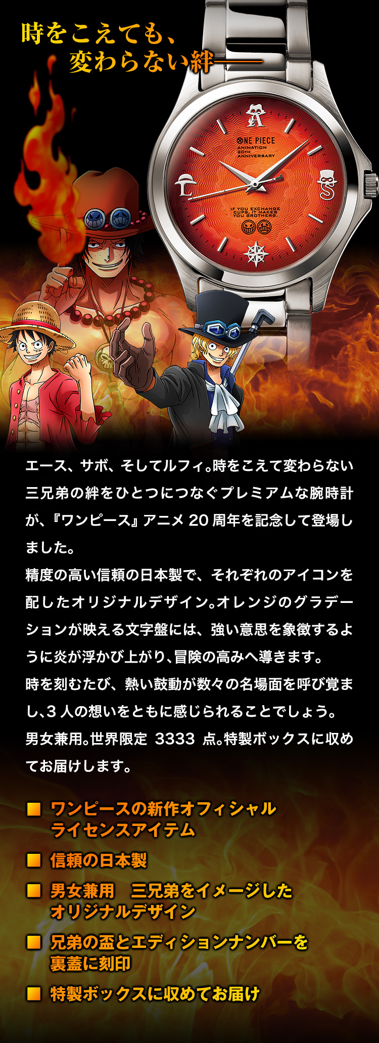 ワンピース】三兄弟の絆 オフィシャルライセンス腕時計／プレミアム
