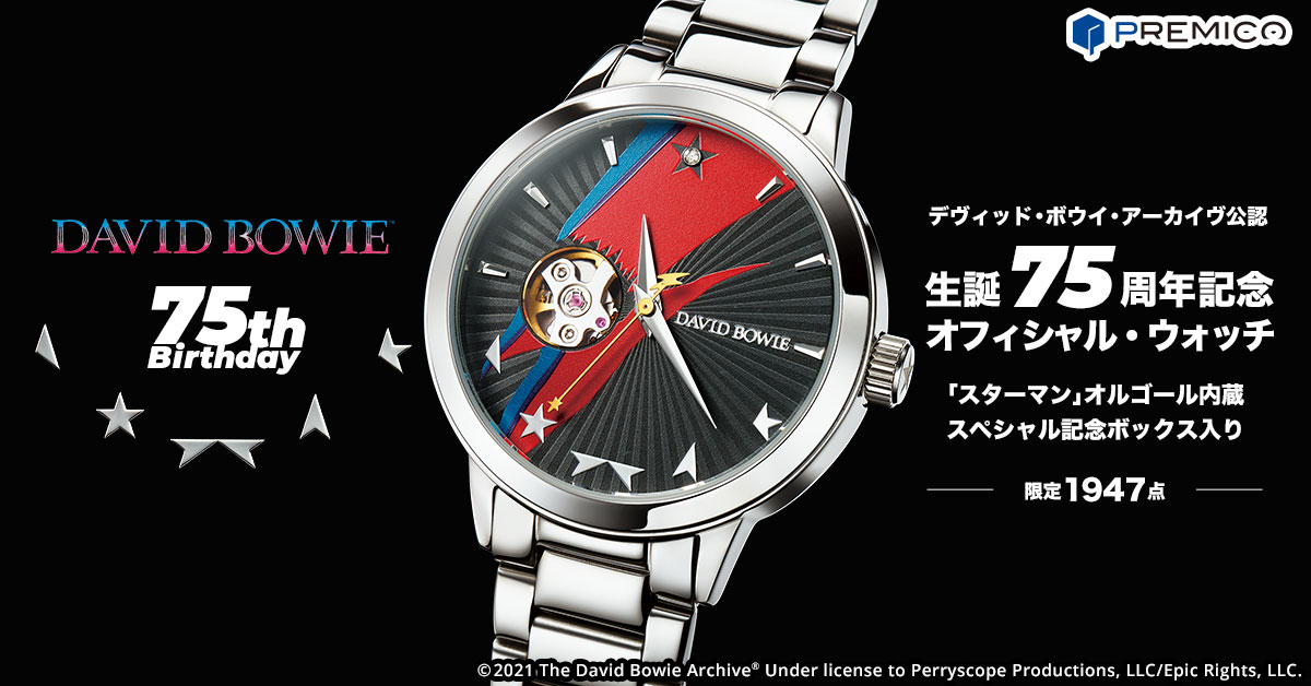 デヴィッド・ボウイ 生誕75周年記念オフィシャル・ウォッチ