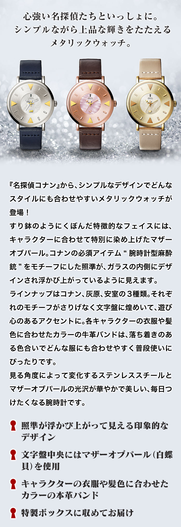 名探偵コナン 閃きの照準 オフィシャルウォッチ／プレミアム