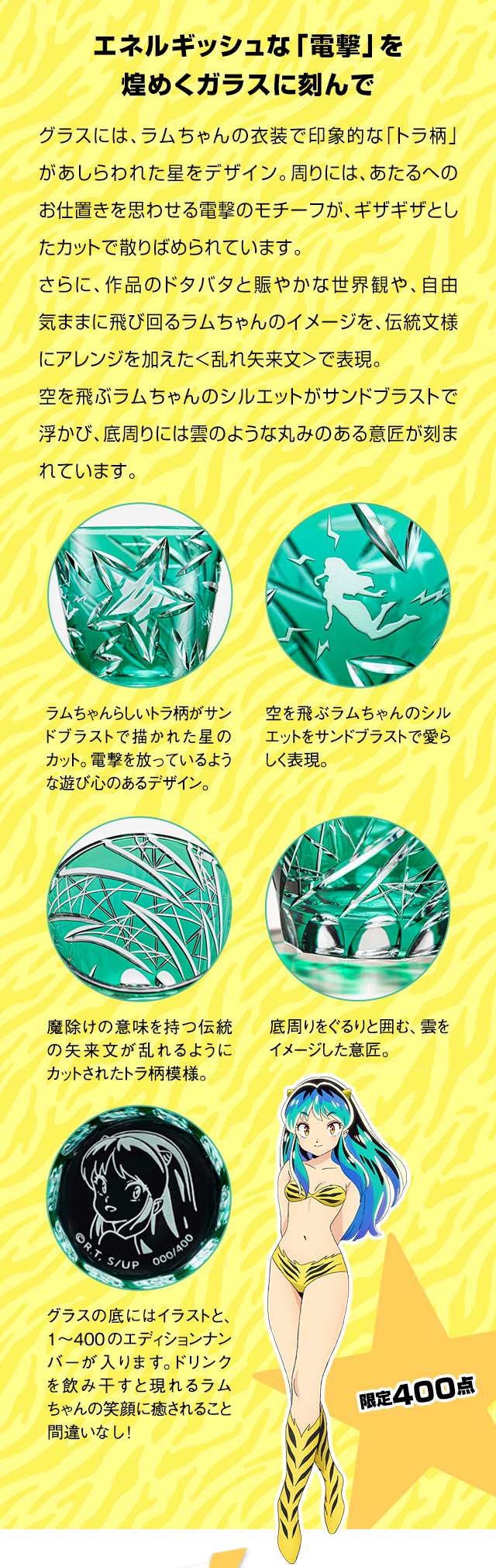 TVアニメ放送記念 うる星やつら 江戸切子グラス／プレミアム