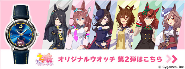 ウマ娘 プリティーダービー オリジナルウオッチ／プレミアム