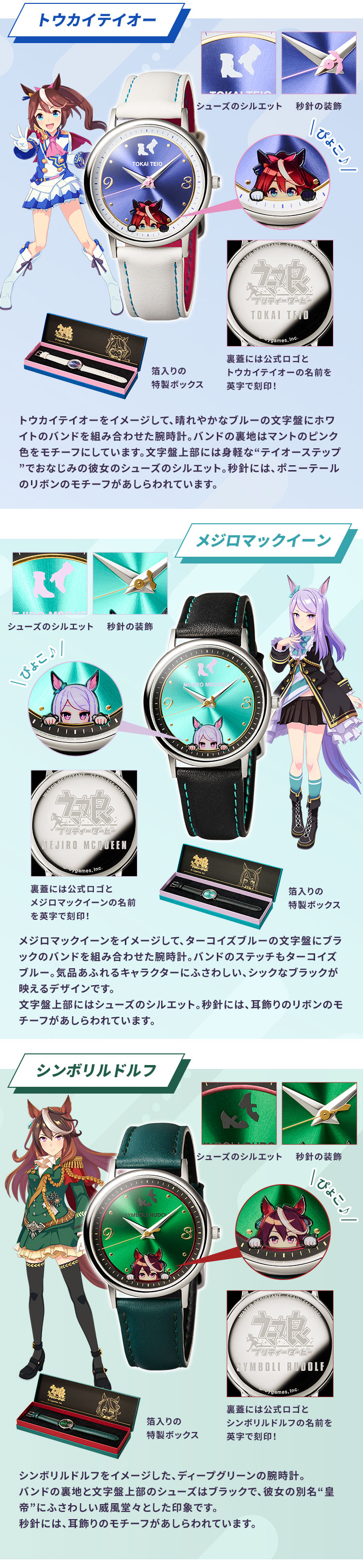 ウマ娘 プリティーダービー オリジナルウオッチ／プレミアム
