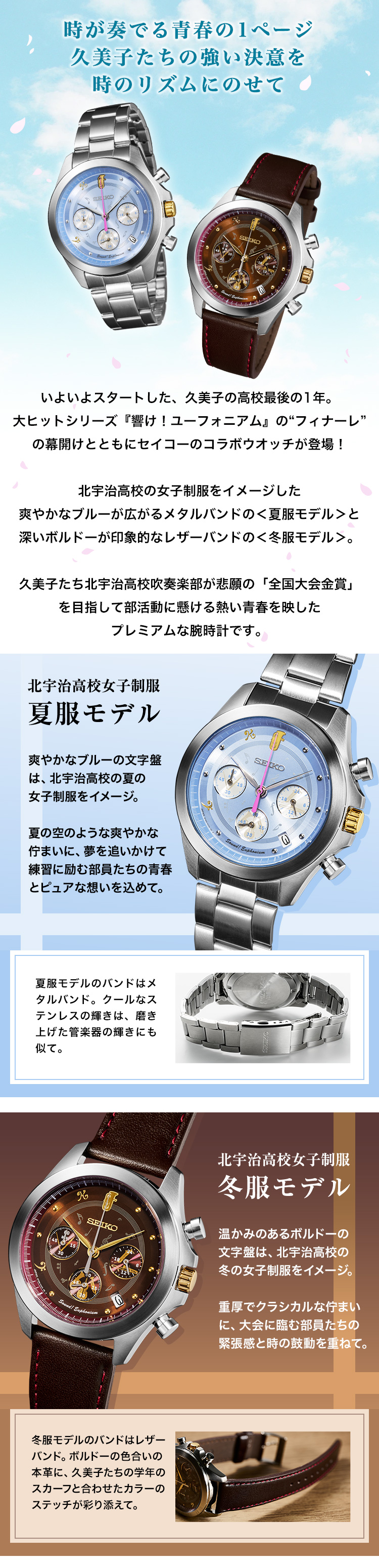 響け！ユーフォニアム3×セイコー コラボウオッチ／プレミアム