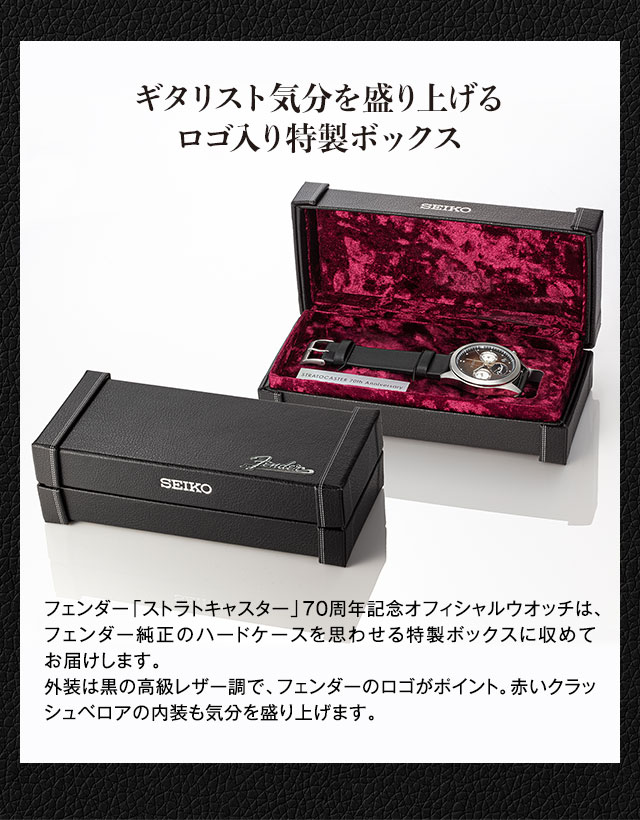 セイコー フェンダー ストラトキャスター70周年記念 オフィシャル