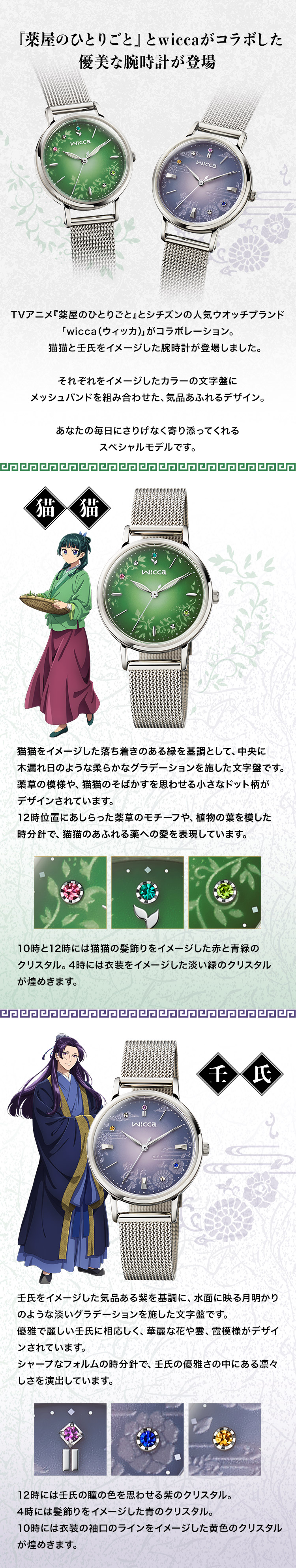 薬屋のひとりごと×wicca コラボウオッチ／プレミアムキャラクター