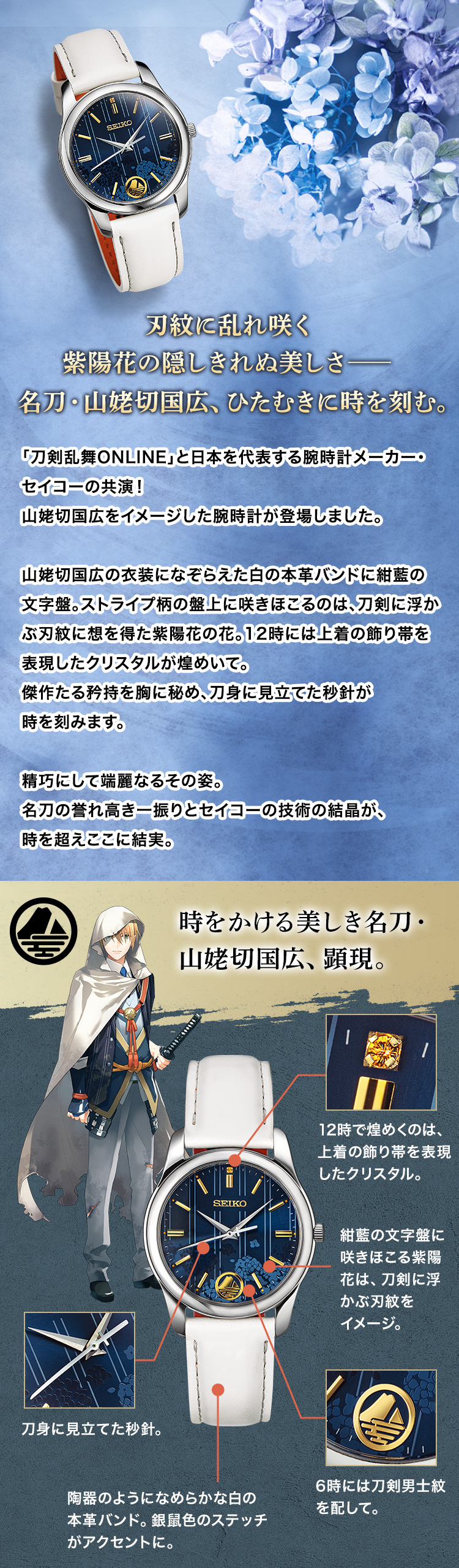 プレミコ】刀剣乱舞ONLINE セイコーコラボ腕時計 山姥切国広 ～時の