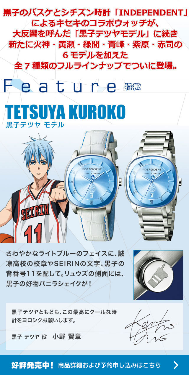 黒子のバスケ オフィシャルコラボウォッチ 全7種類／プレミアム