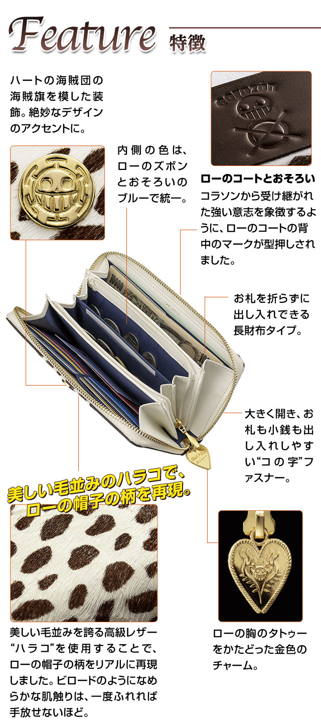 トラファルガー・ロー 永遠の絆 限定版レザーウォレット プレミアム