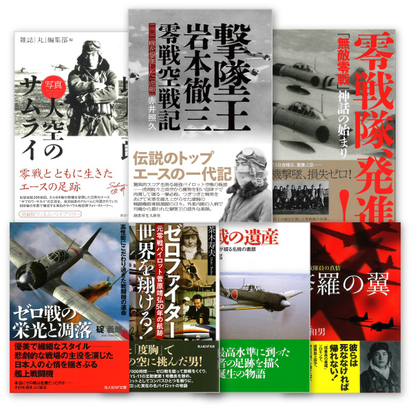 零戦書籍の割引詰め合わせ