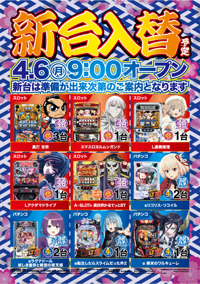 最新情報公開中!】ニラク海老名本郷店 | 海老名市 | パチンコ