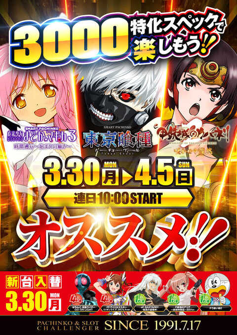 チャレンジャー7 | P-WORLD