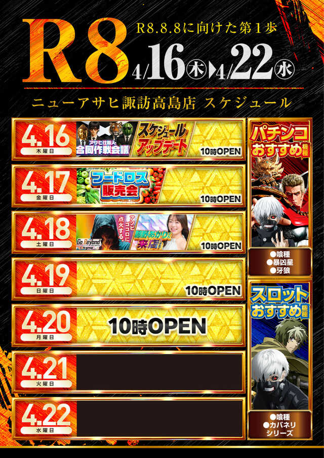 フロアマップ公開中】ニューアサヒ諏訪高島店 | 諏訪市 上諏訪駅