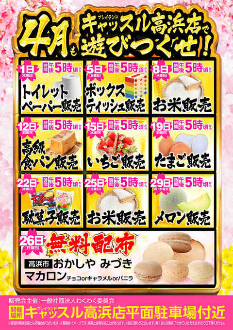 プレイランドキャッスル高浜店 | P-WORLD